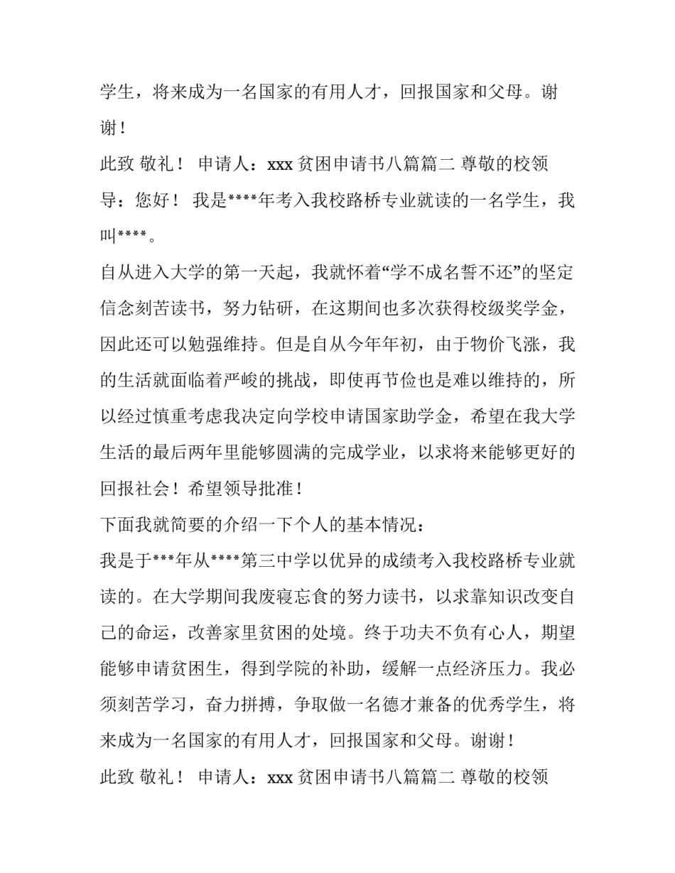 贫困申请书八篇(5篇)_第2页