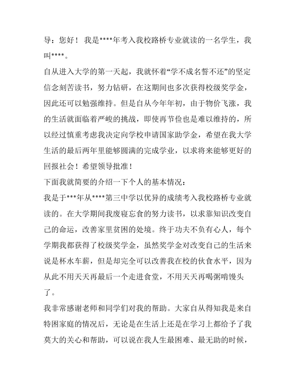 贫困申请书八篇(5篇)_第3页