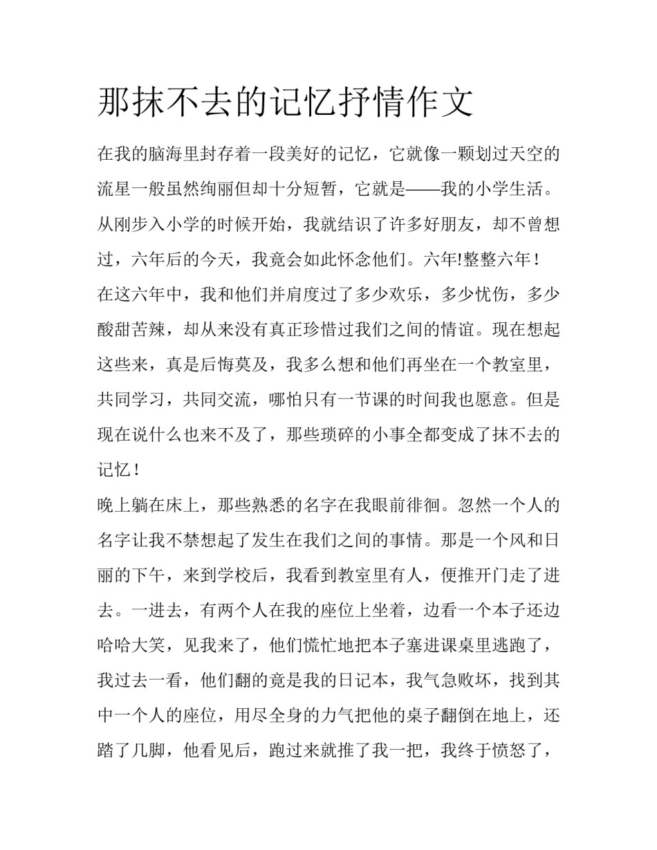 那抹不去的记忆抒情作文_第1页