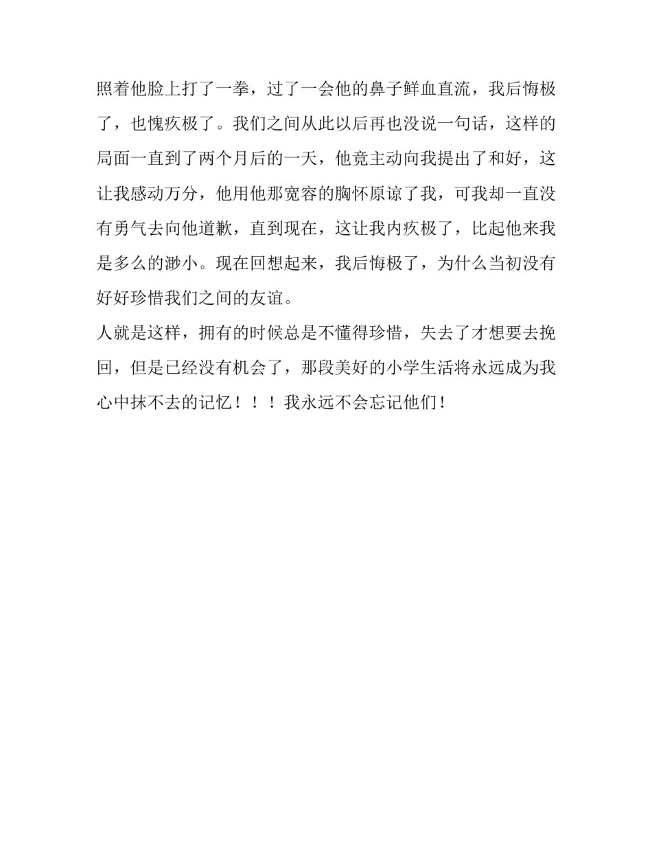 那抹不去的记忆抒情作文_第2页