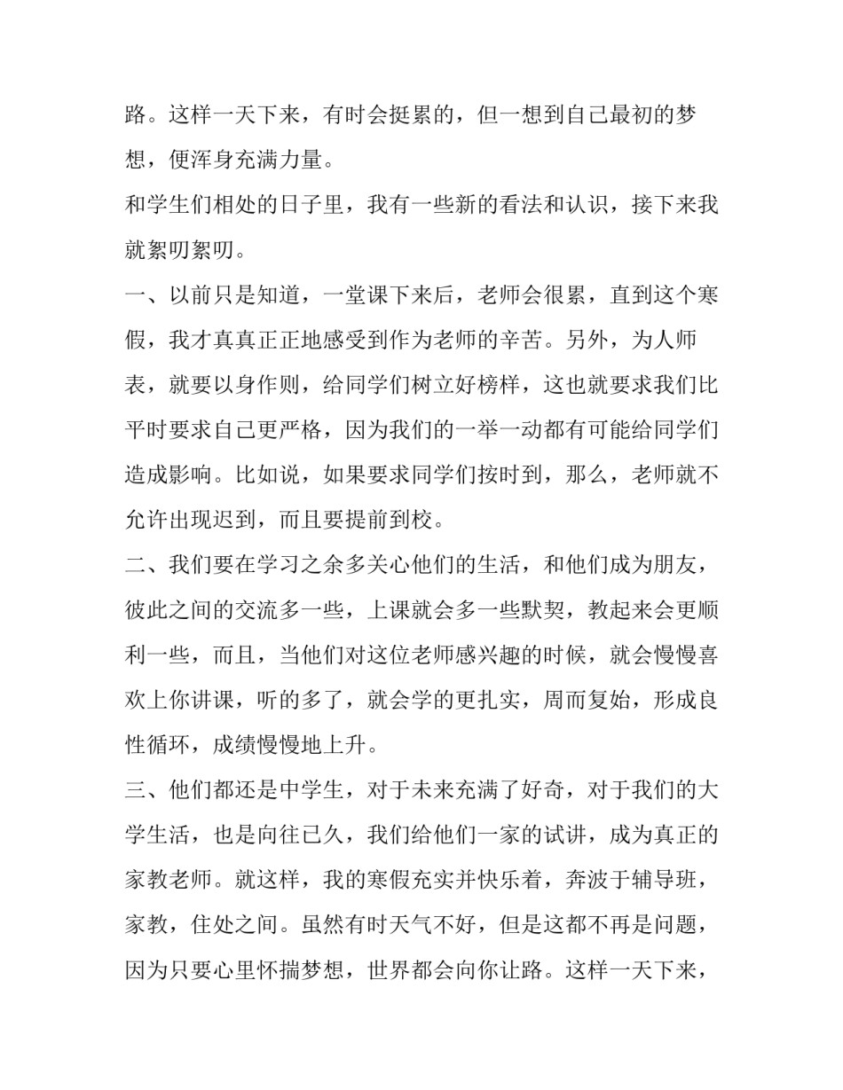 家教社会实践报告书_第2页