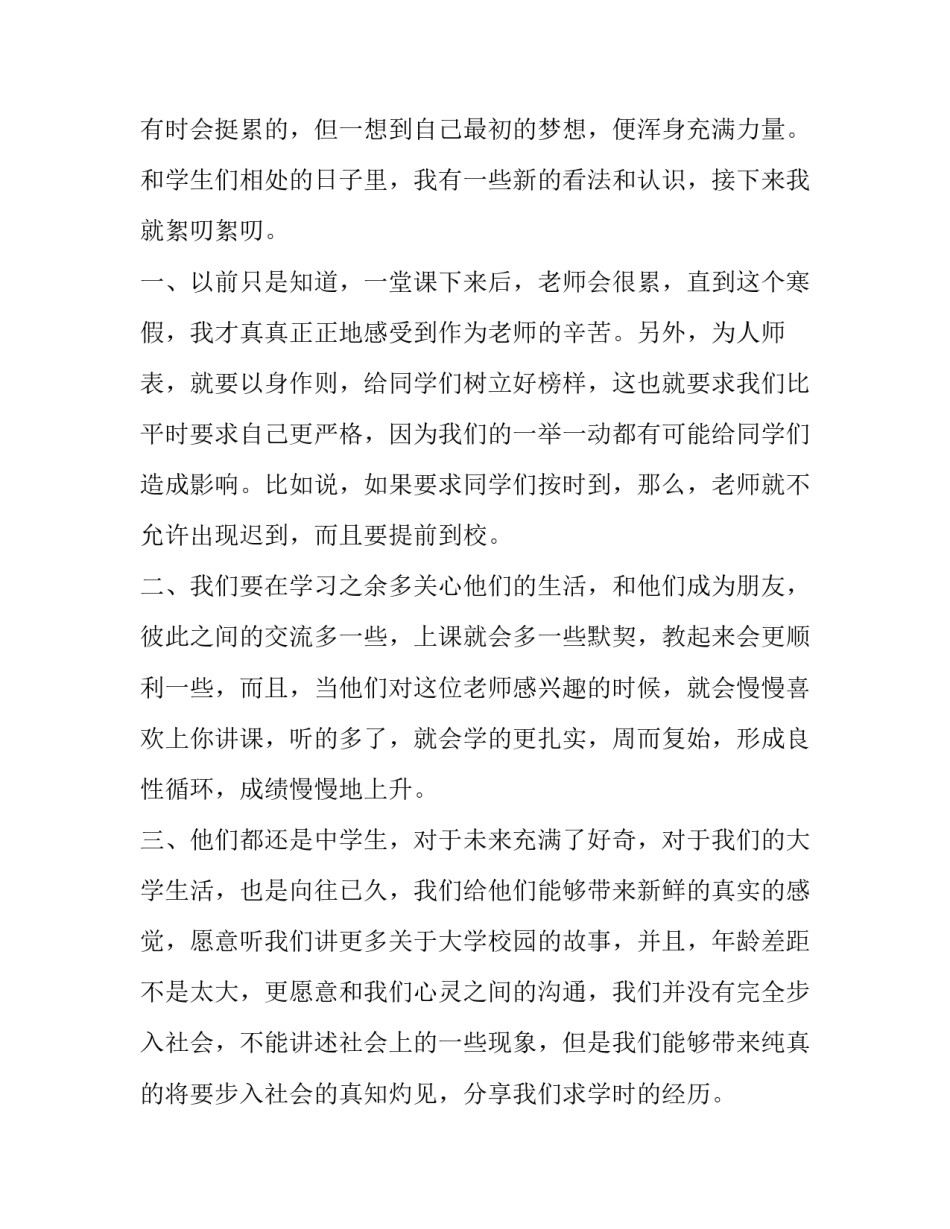 家教社会实践报告书_第3页