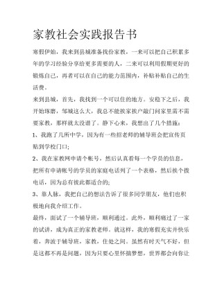 家教社会实践报告书