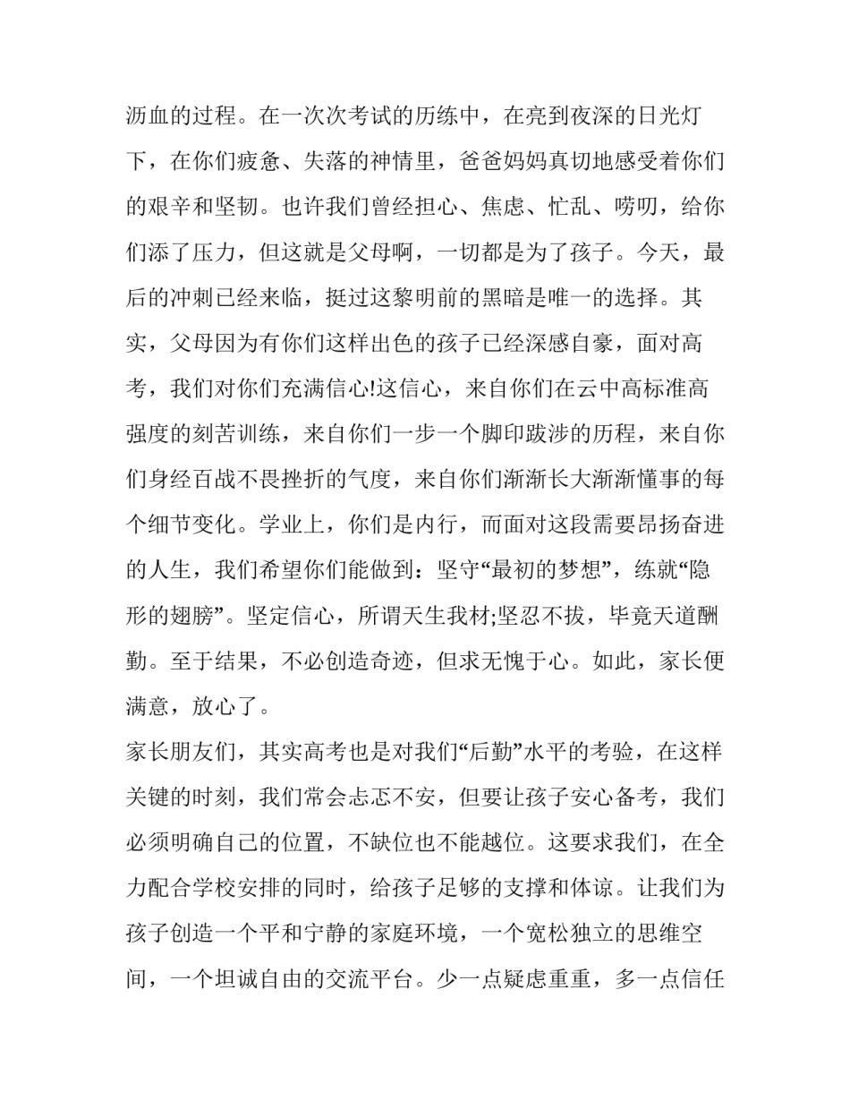 百日誓师家长发言稿初二 高三百日誓师家长发言稿(七篇)_第2页