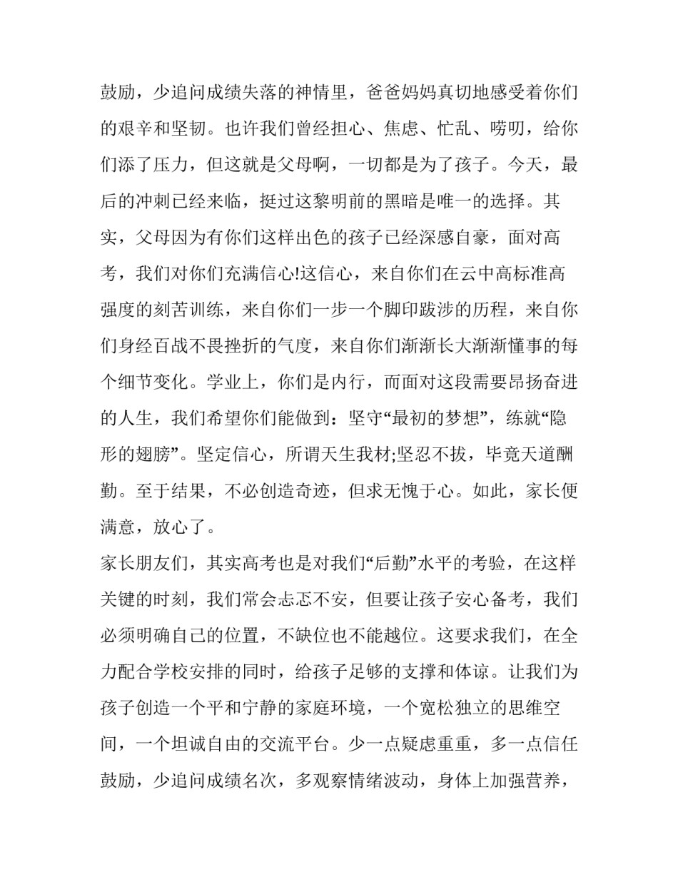 百日誓师家长发言稿初二 高三百日誓师家长发言稿(七篇)_第3页