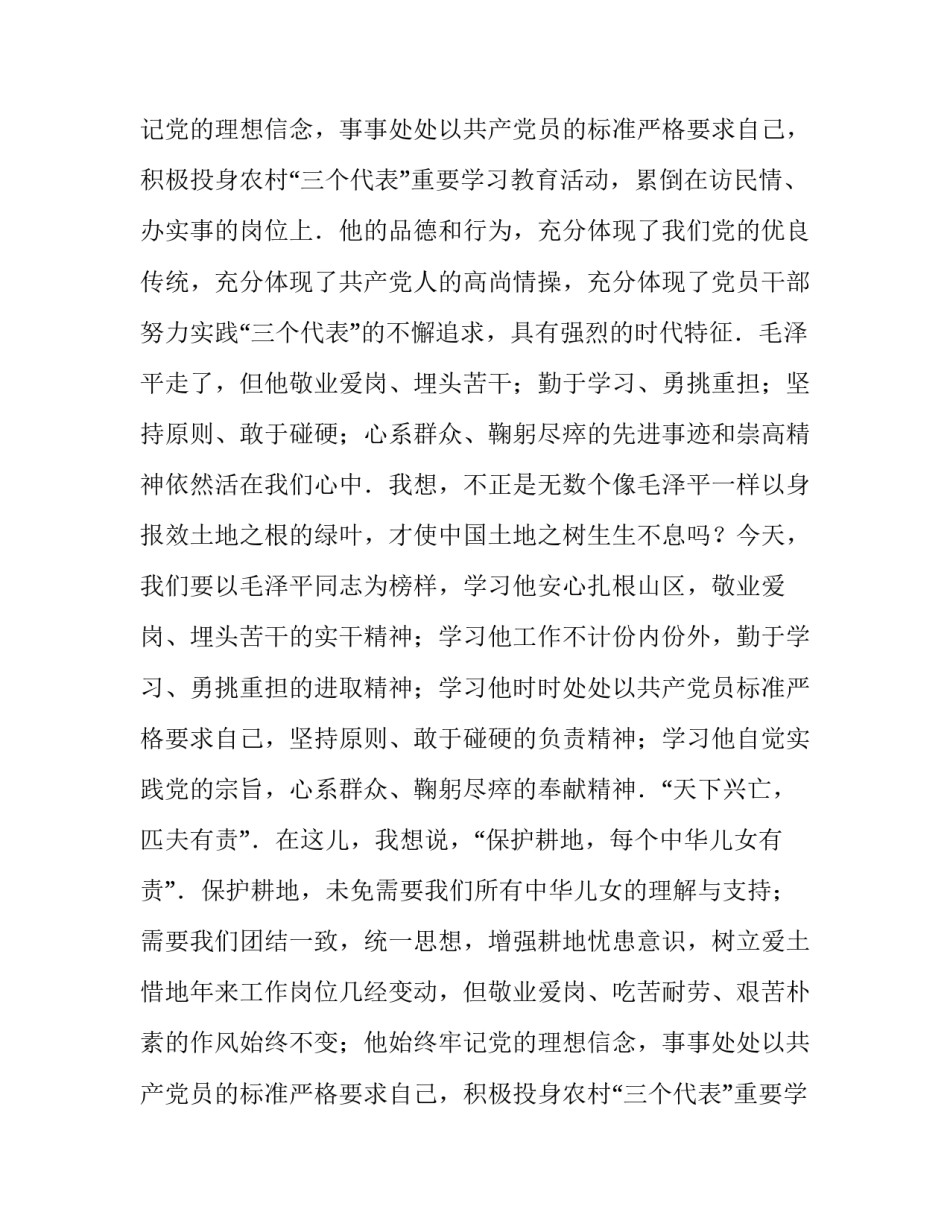 6.25全国土地日演讲稿_第2页