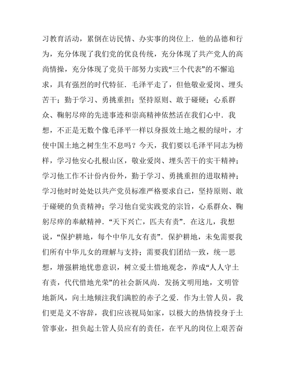 6.25全国土地日演讲稿_第3页