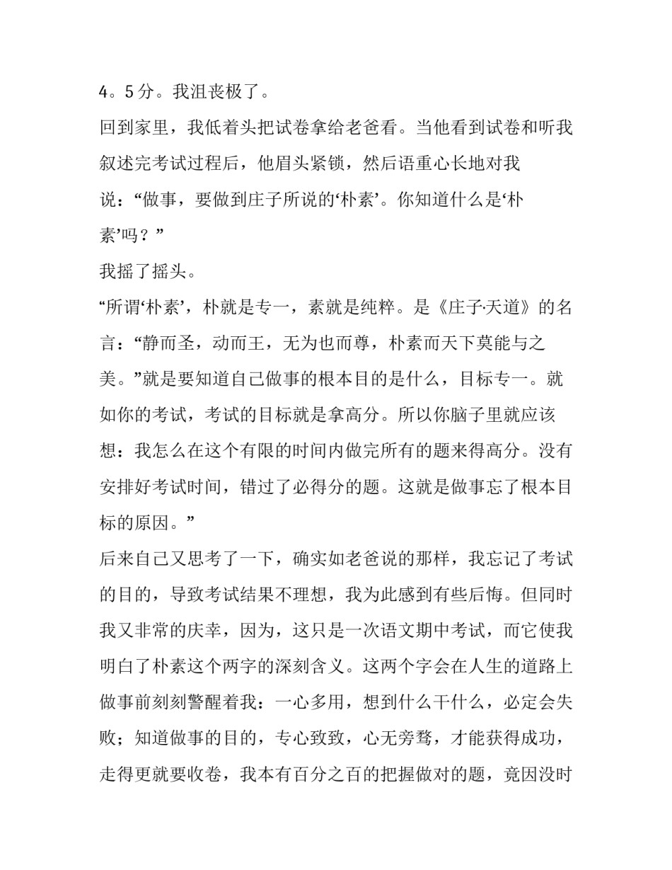 朴素的启示作文_第2页