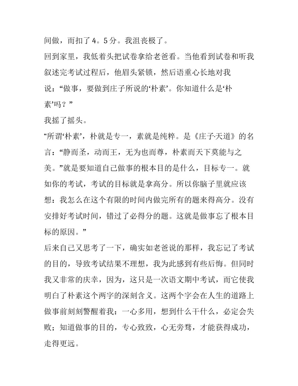 朴素的启示作文_第3页