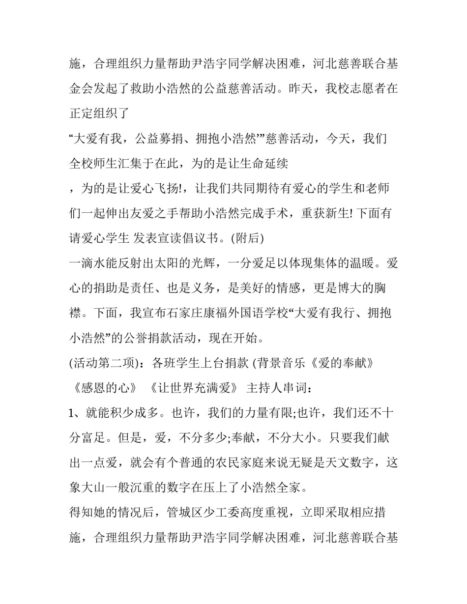 募捐主持人开场白_第2页