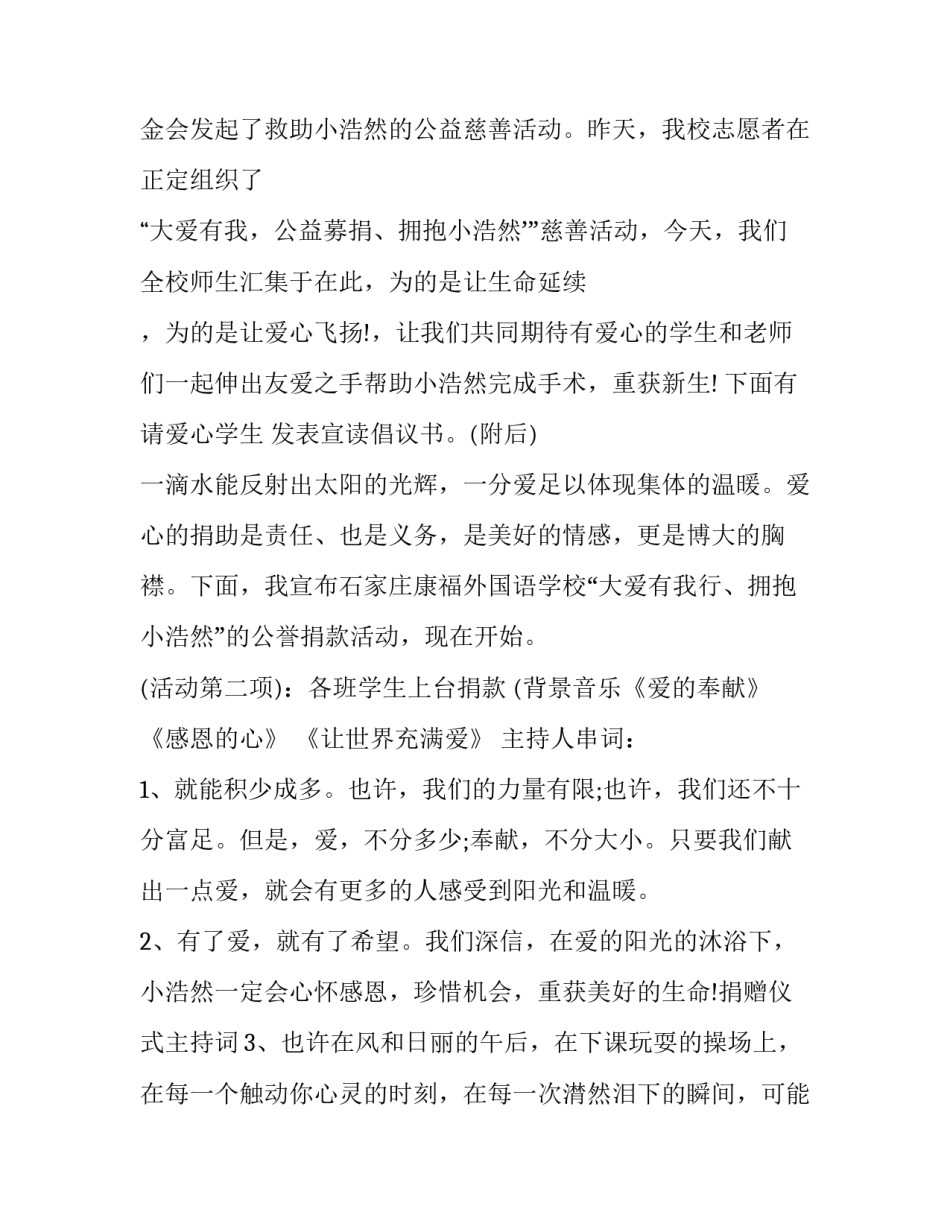 募捐主持人开场白_第3页