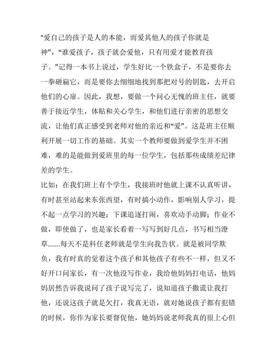 班主任工作交流发言稿题目 班主任工作交流发言稿(实用11篇)_第2页