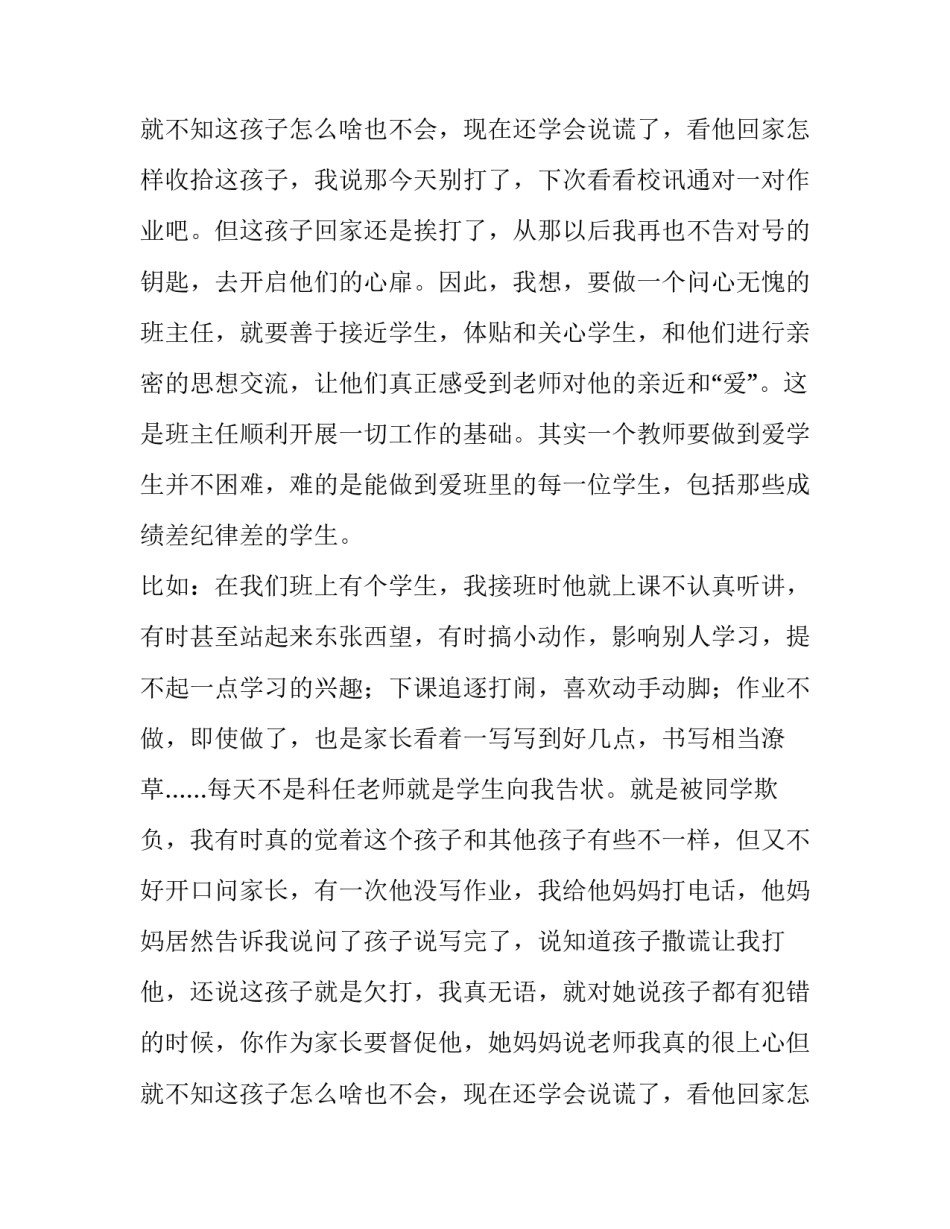 班主任工作交流发言稿题目 班主任工作交流发言稿(实用11篇)_第3页