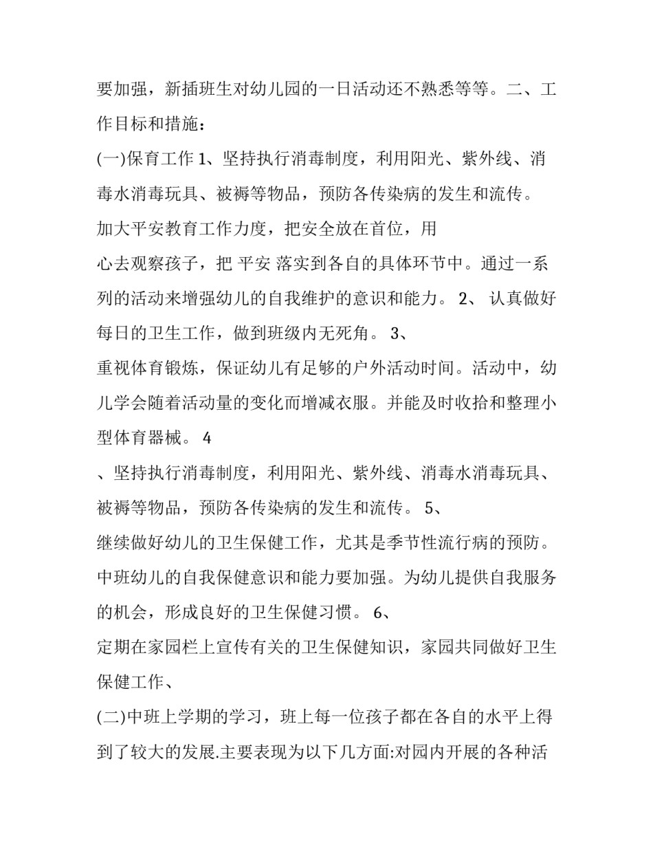 2023年保育组长工作计划总结(9篇)_第2页