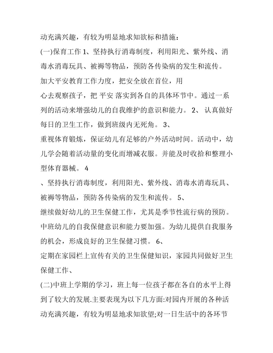 2023年保育组长工作计划总结(9篇)_第3页