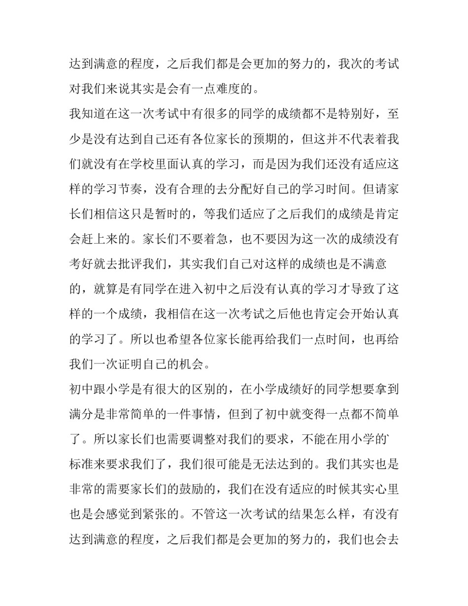 学校家长会学生的发言稿 家长会学生发言稿(五篇)_第3页