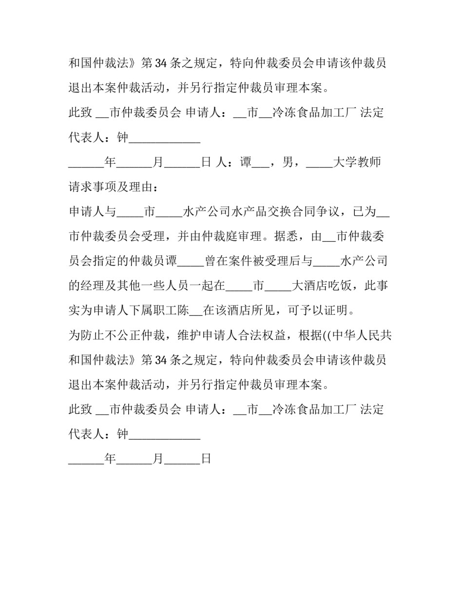 仲裁回避申请书格式范文_第2页