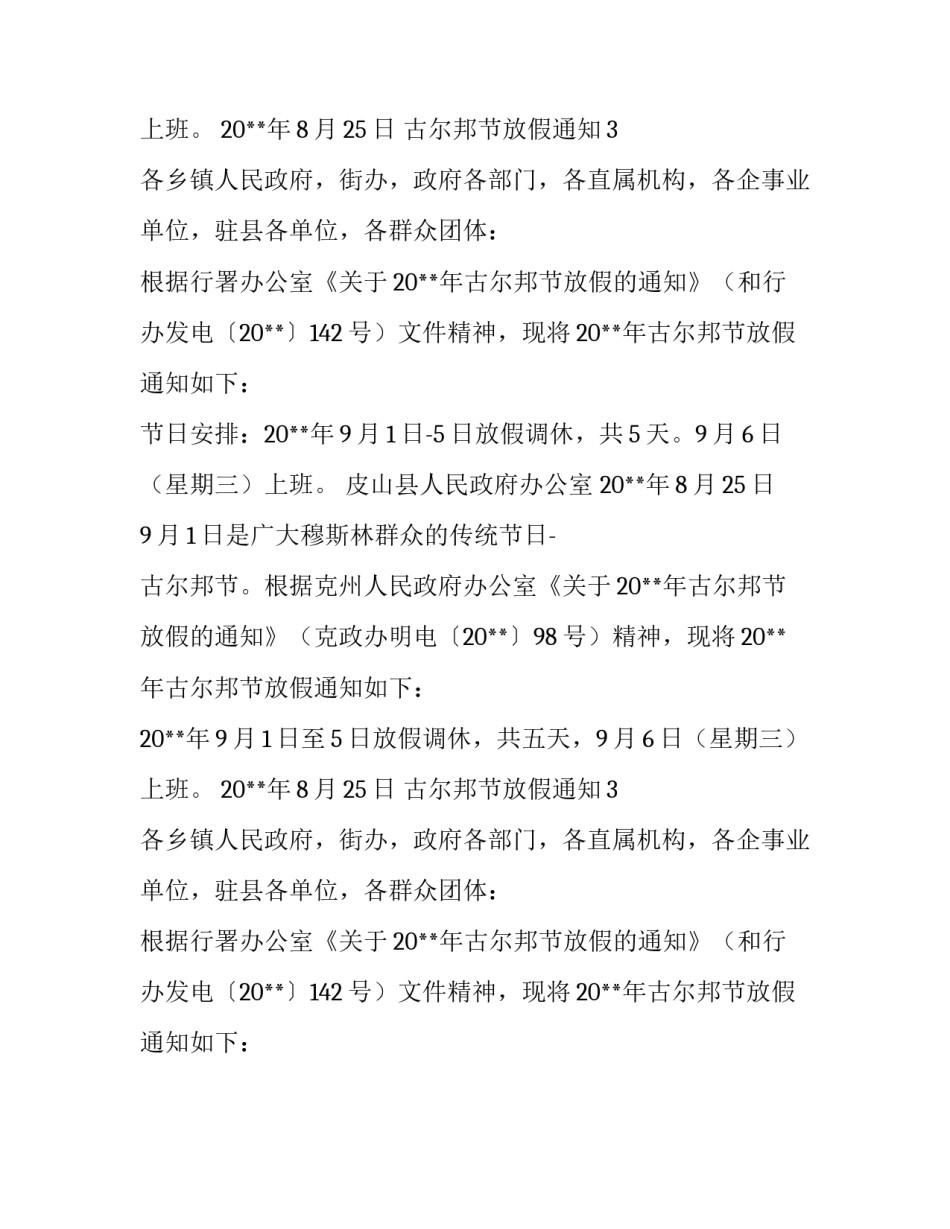 古尔邦节放假通知_第2页