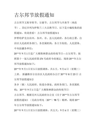 古尔邦节放假通知