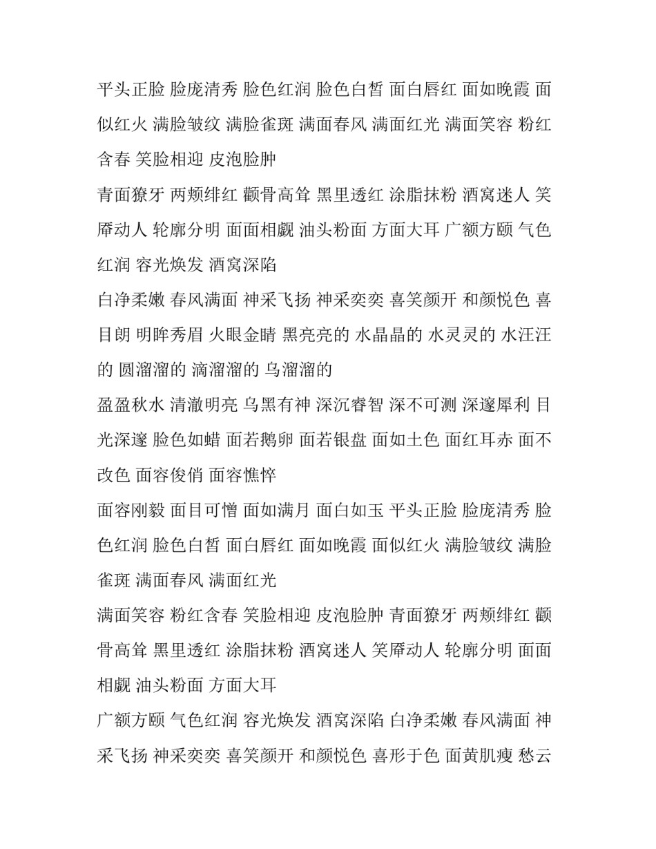 初中生作文好词好句_第2页