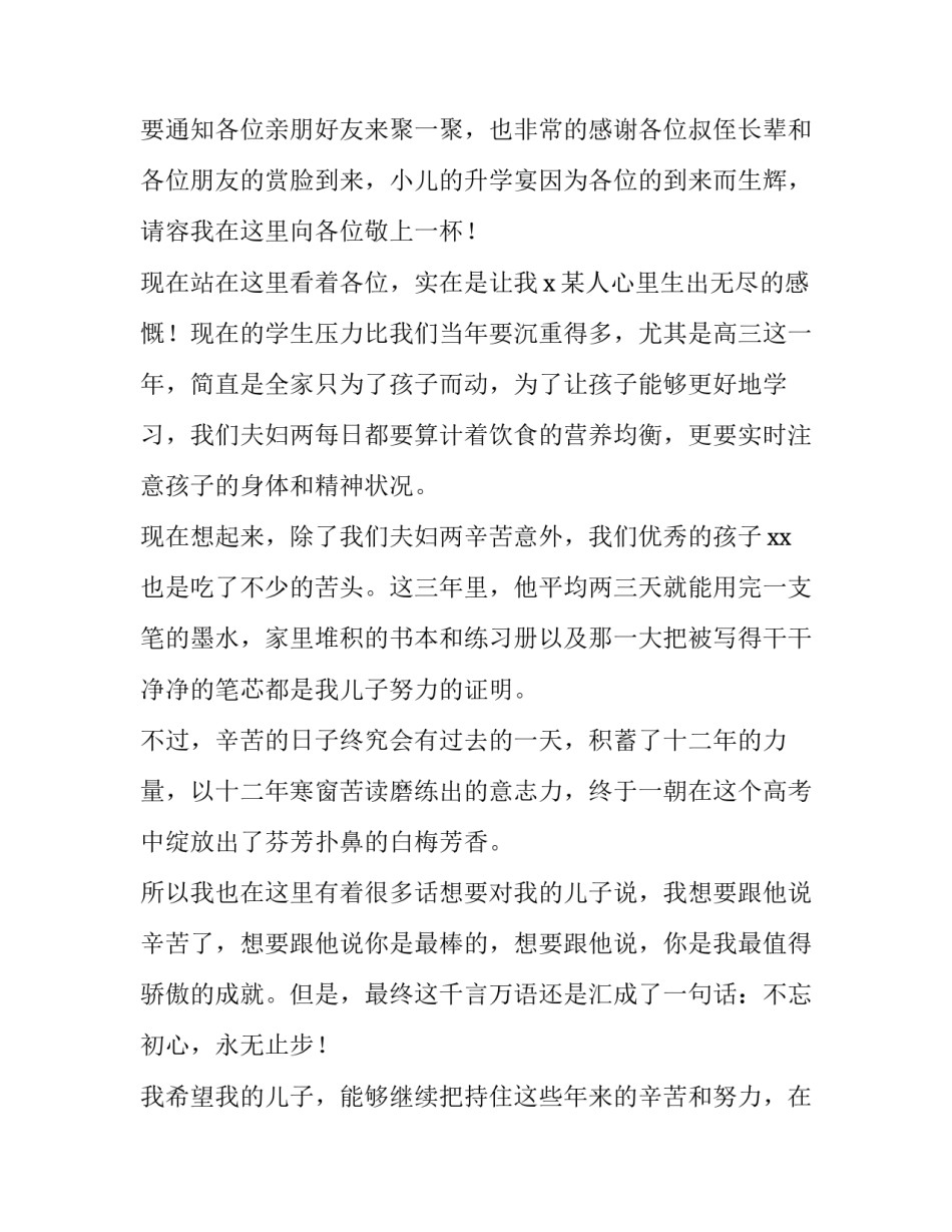 2023年高中升学宴致辞 高中升学宴致辞简短精辟(四篇)_第2页