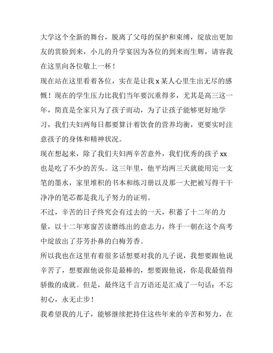 2023年高中升学宴致辞 高中升学宴致辞简短精辟(四篇)_第3页