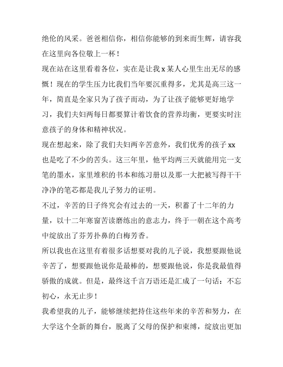 最新高中升学宴家长致辞(十篇)_第3页