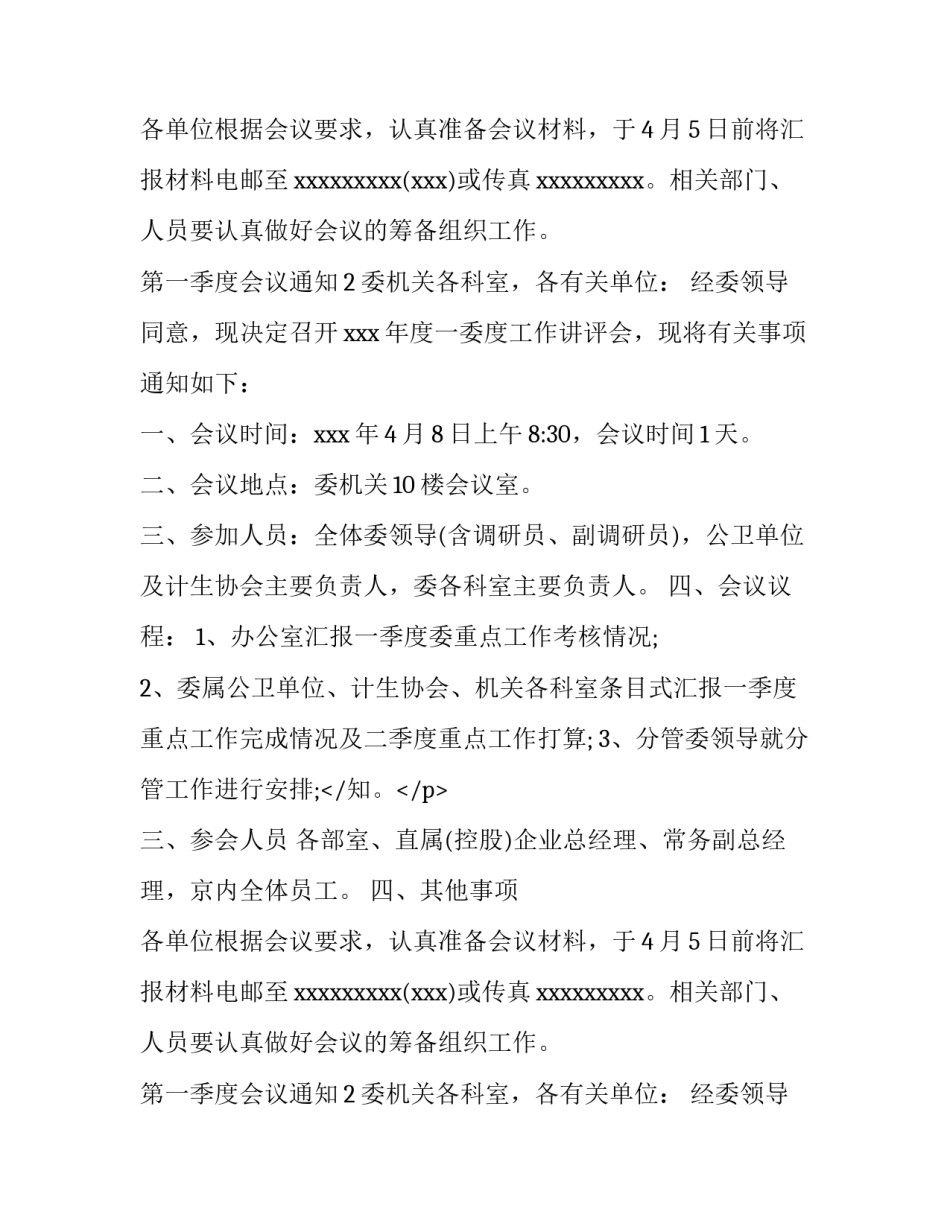 第一季度会议通知_第2页