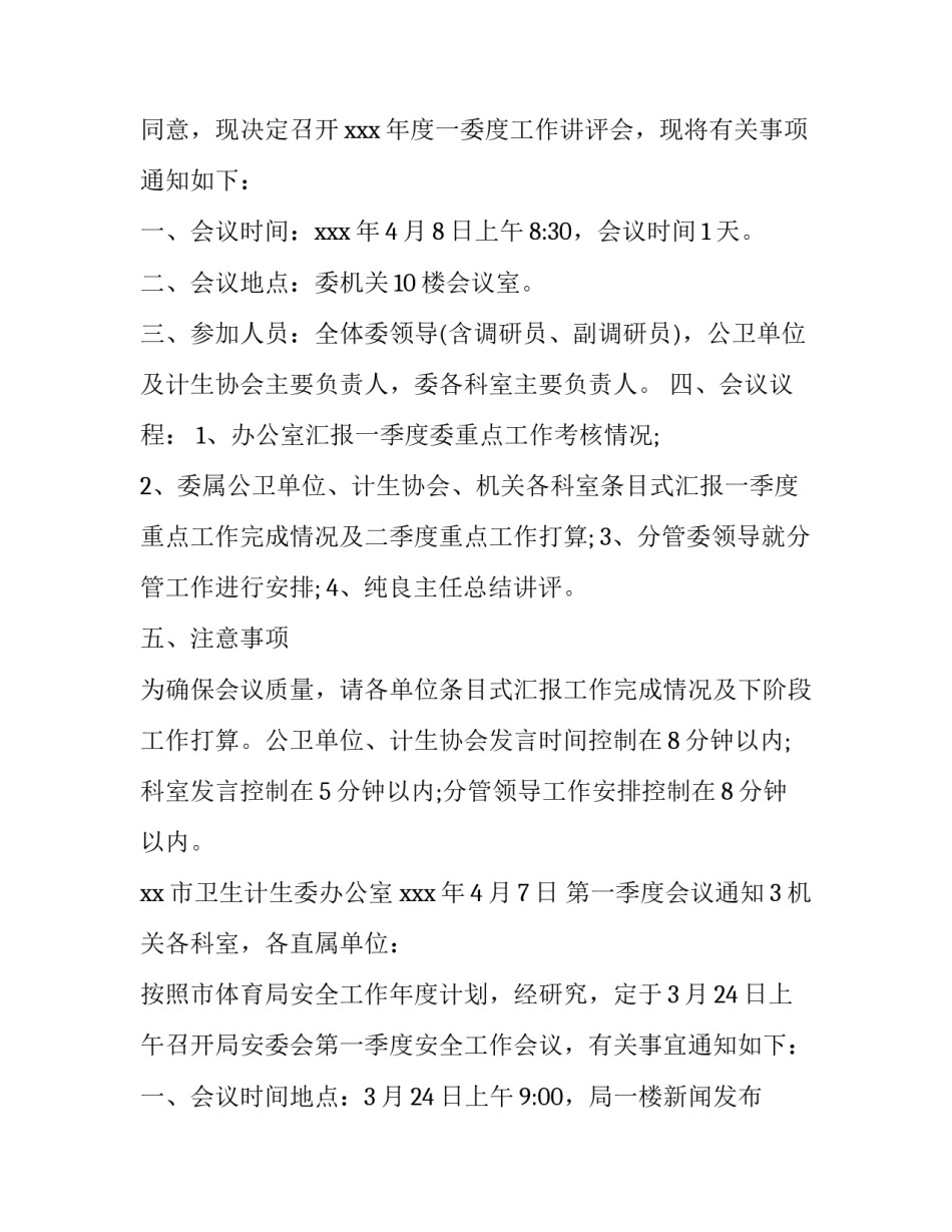 第一季度会议通知_第3页