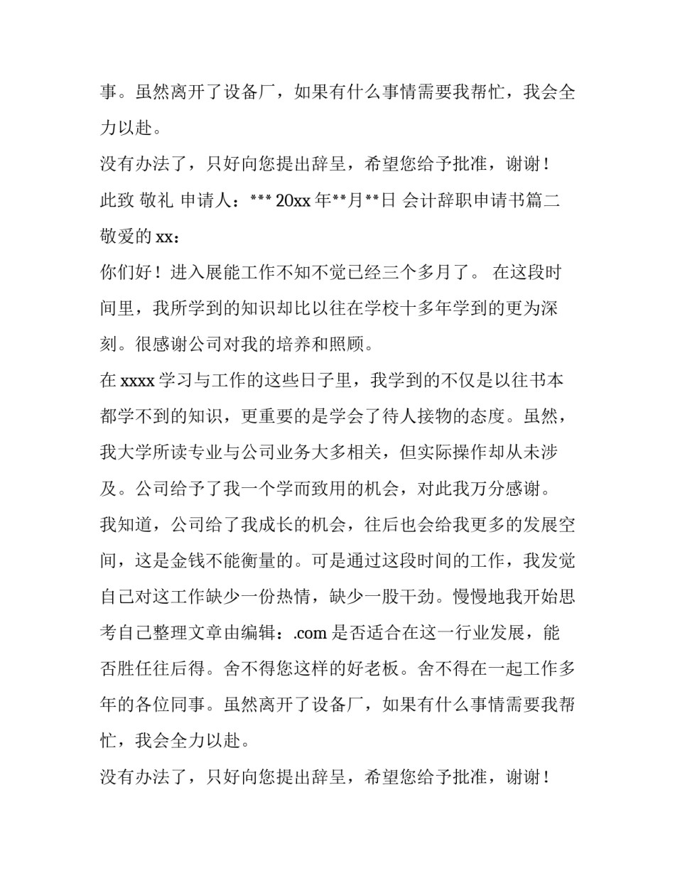 会计辞职申请书(12篇)_第2页