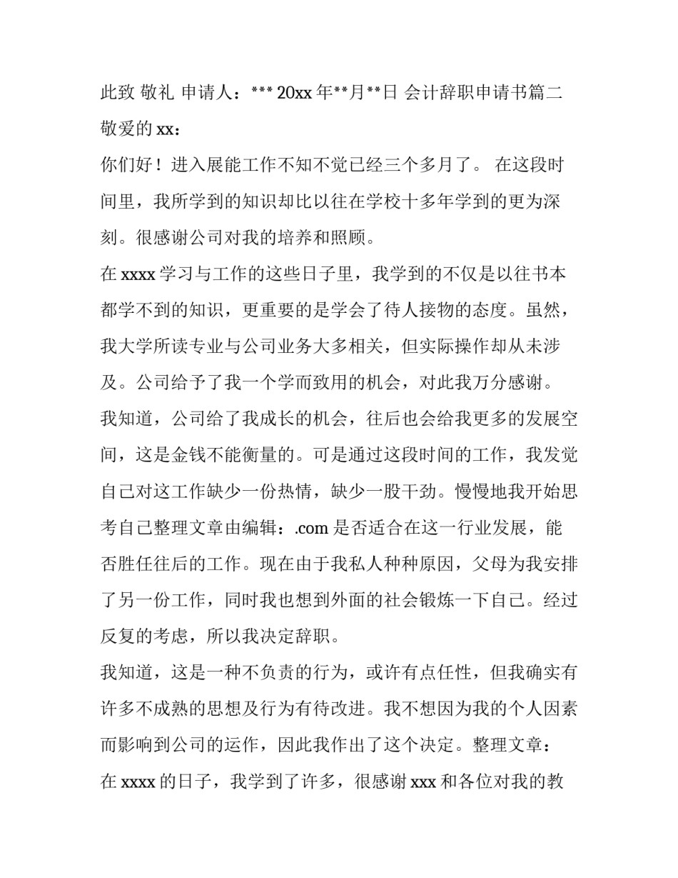 会计辞职申请书(12篇)_第3页