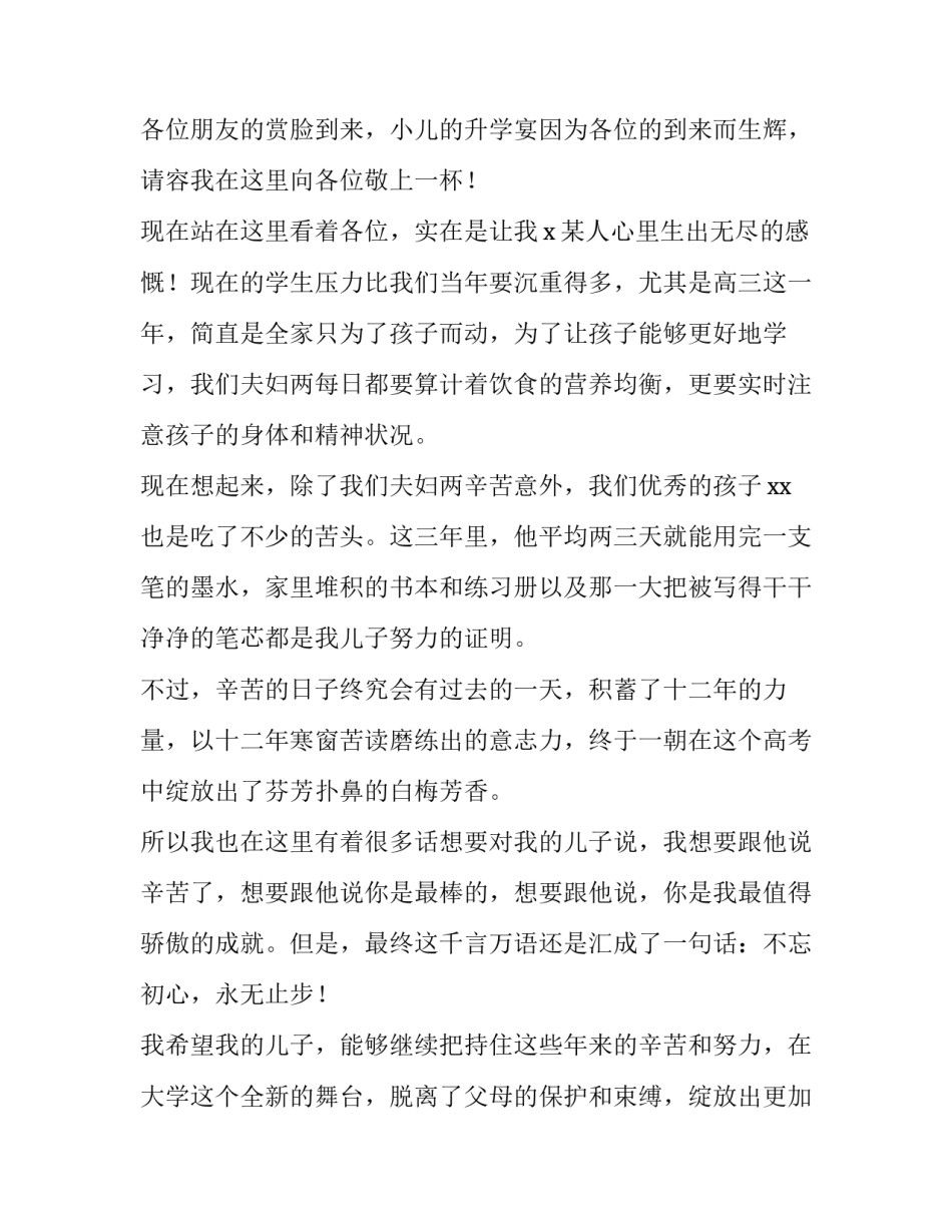 2023年高中升学宴致辞简短(七篇)_第2页