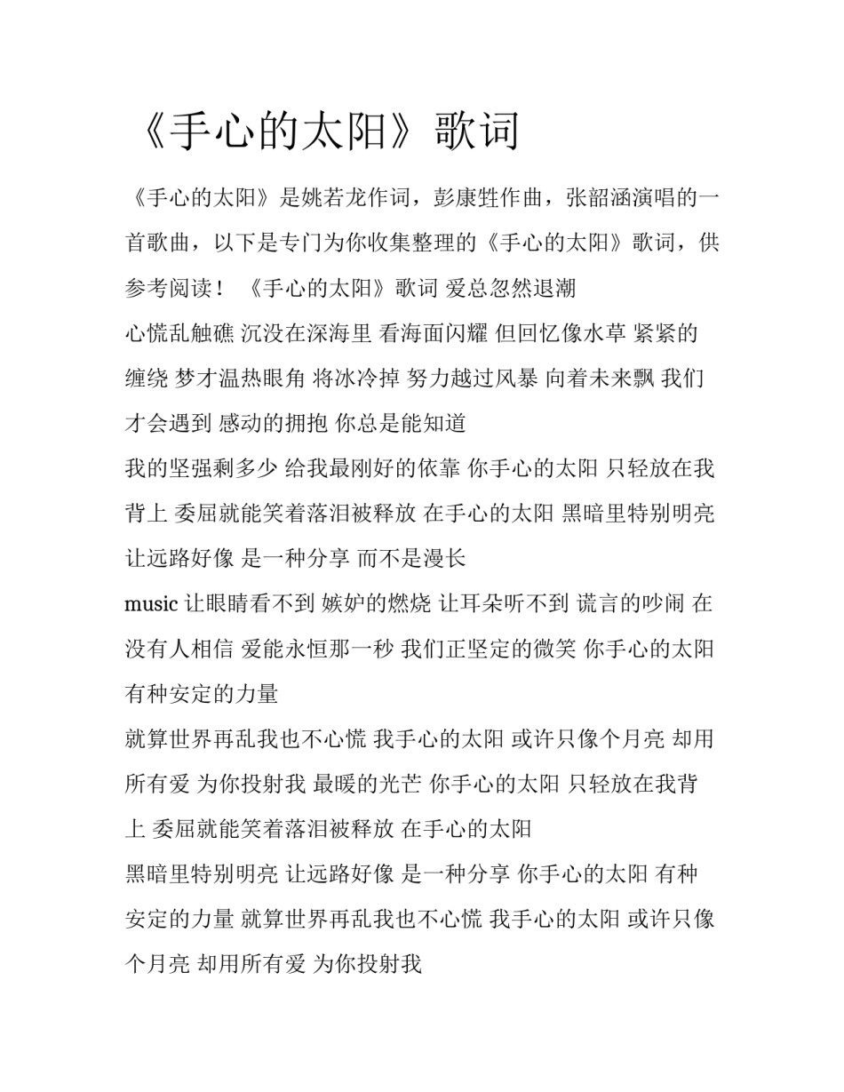 《手心的太阳》歌词_第1页