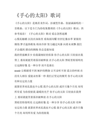《手心的太阳》歌词