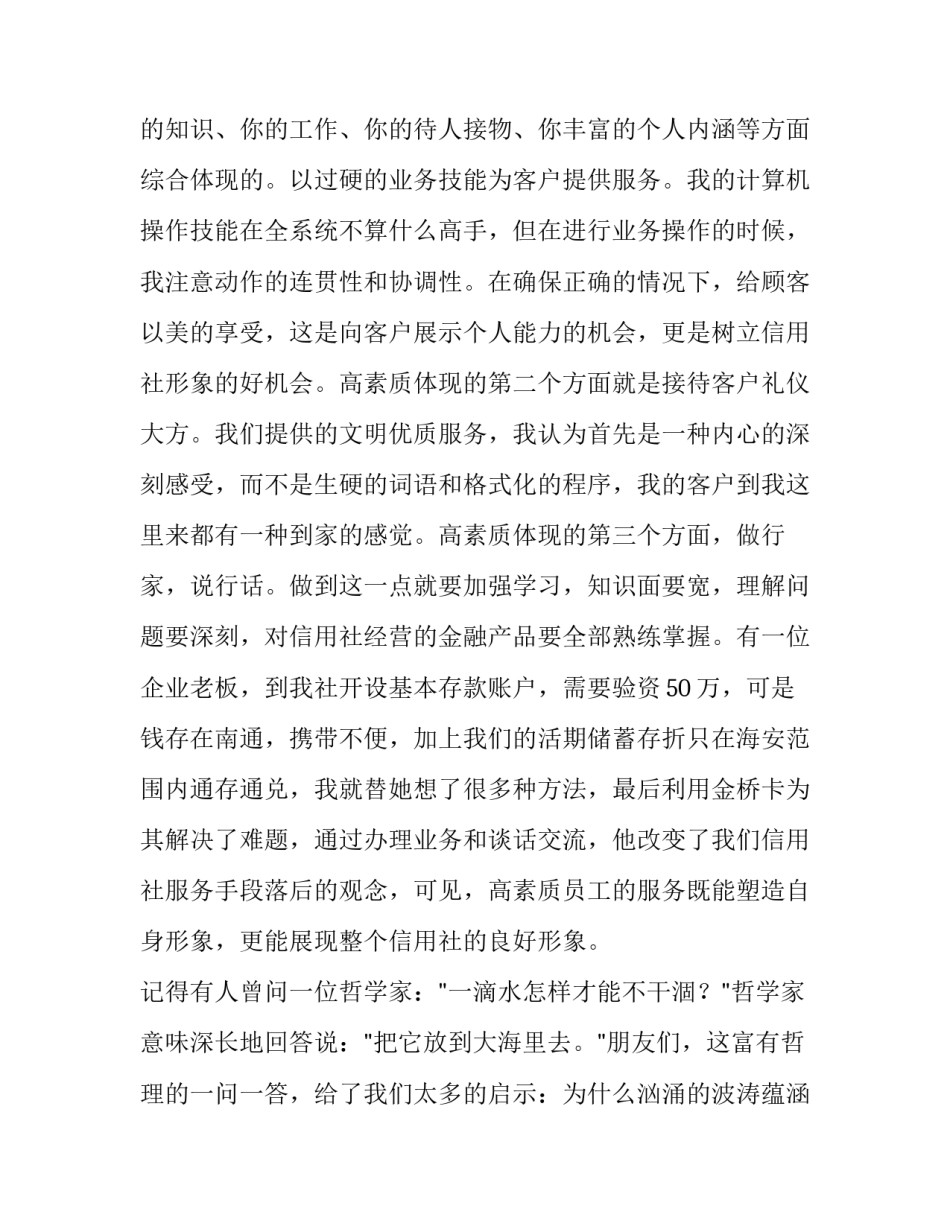 银行爱岗敬业演讲稿分钟(优质8篇)_第2页