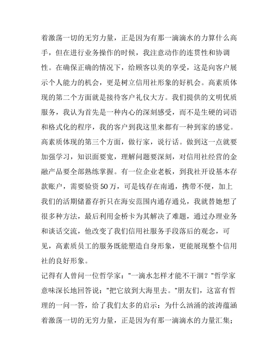 银行爱岗敬业演讲稿分钟(优质8篇)_第3页