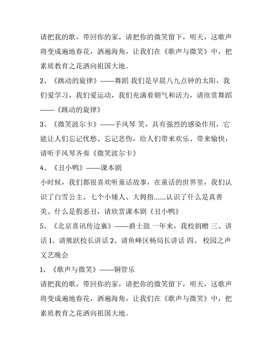 校园文艺晚会活动主持词_第2页