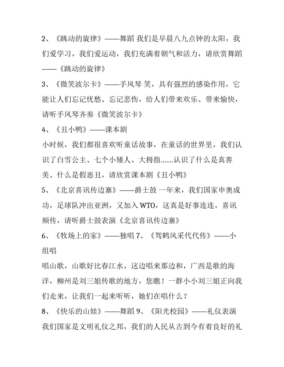 校园文艺晚会活动主持词_第3页