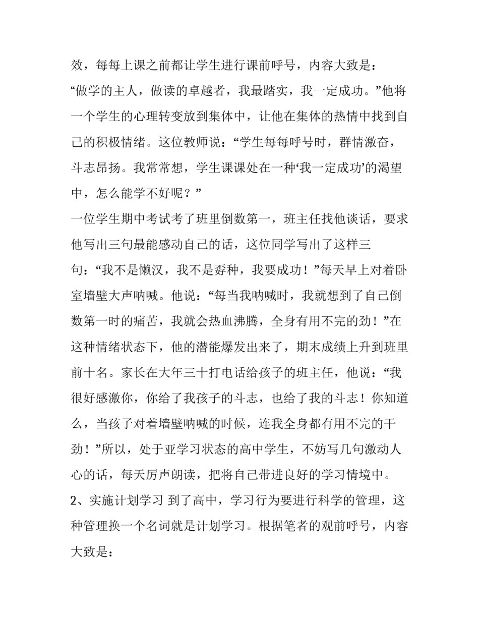 高中生每日计划表详细 高中学习计划表(精选11篇)_第2页