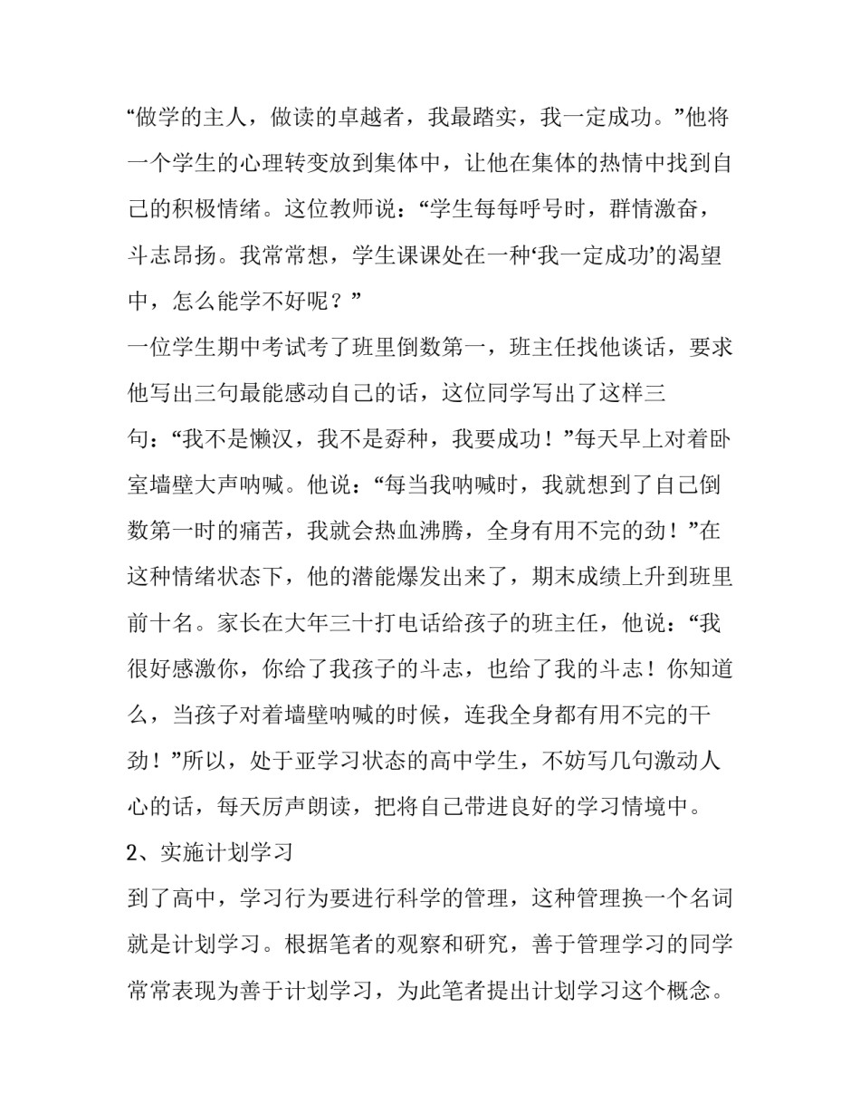 高中生每日计划表详细 高中学习计划表(精选11篇)_第3页