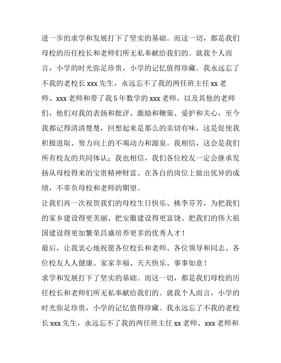 校友在母校建校一百周年庆典仪式上的致辞稿_第2页