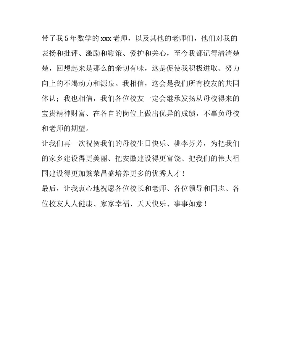 校友在母校建校一百周年庆典仪式上的致辞稿_第3页