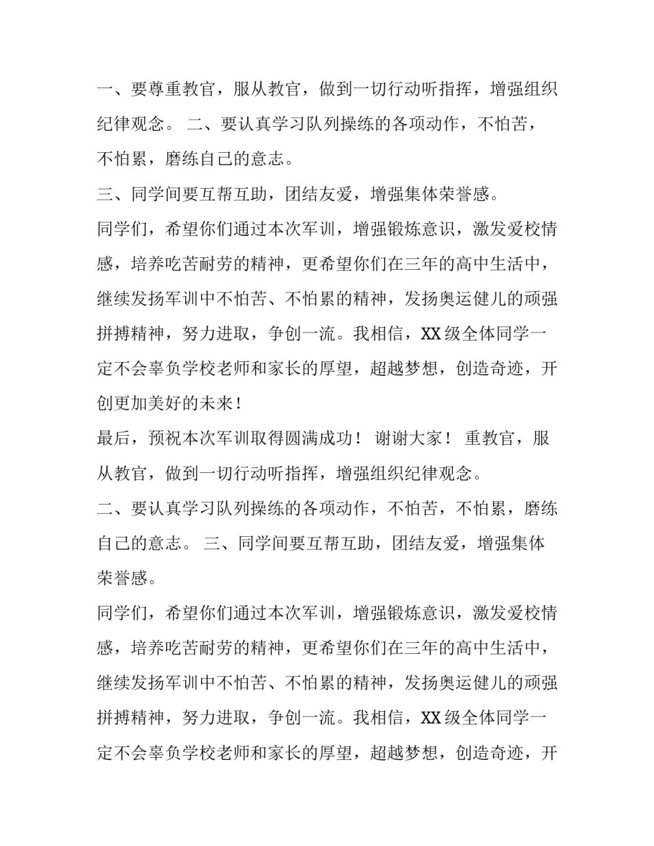 关于新生军训班主任的优秀发言稿_第2页