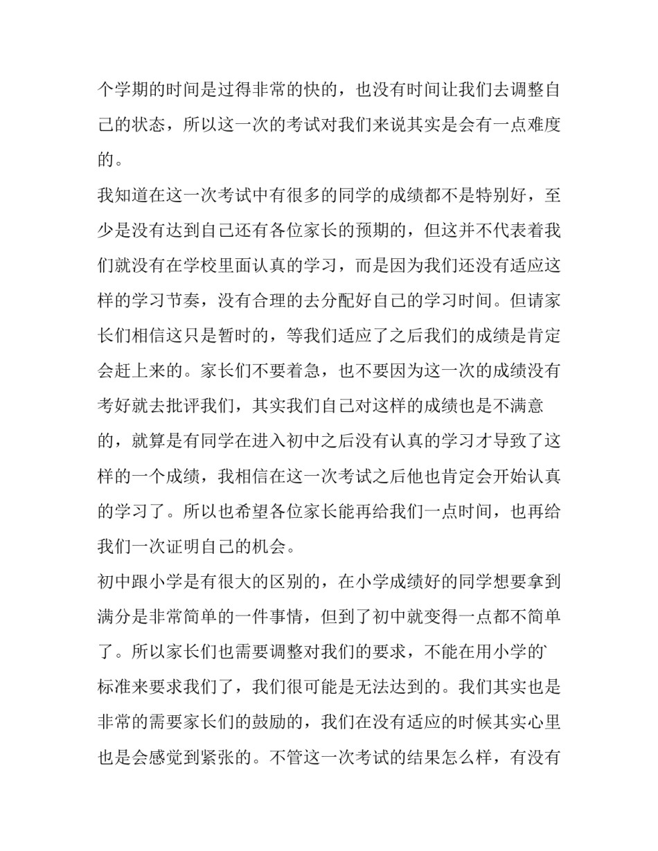 最新学校开家长会学生发言稿(五篇)_第2页