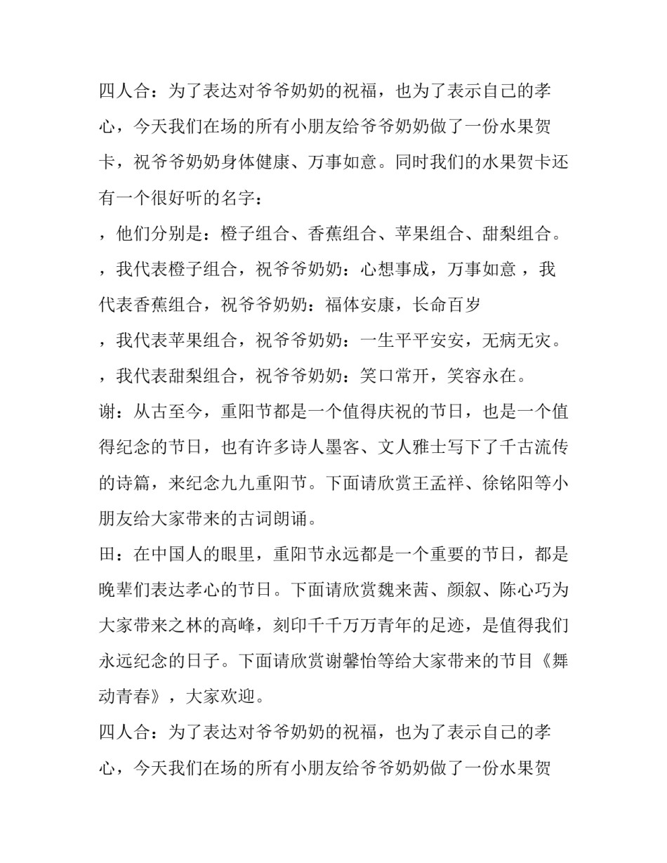 情暖重阳关爱老人主题活动主持词范文_第2页