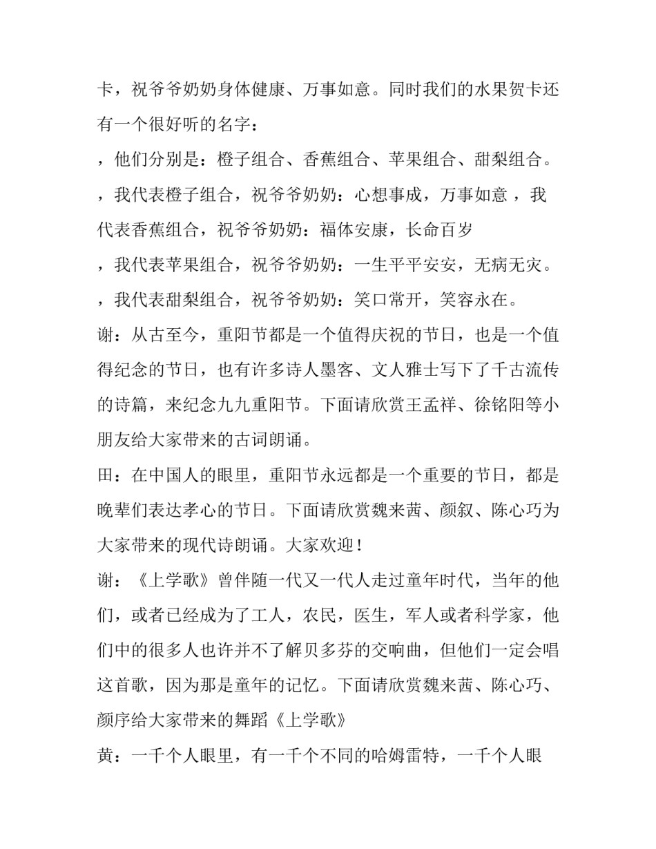 情暖重阳关爱老人主题活动主持词范文_第3页