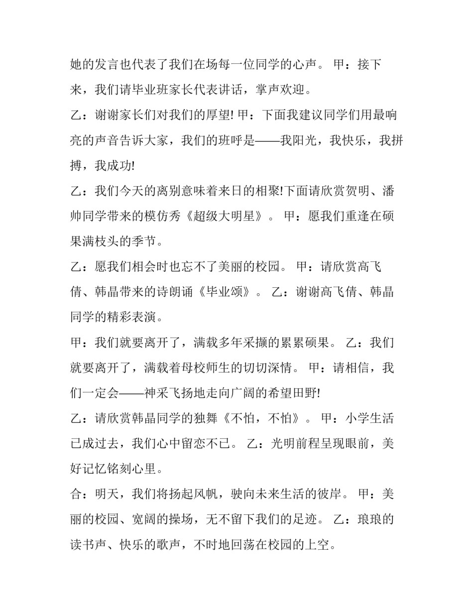 小学的毕业典礼主持词_第2页