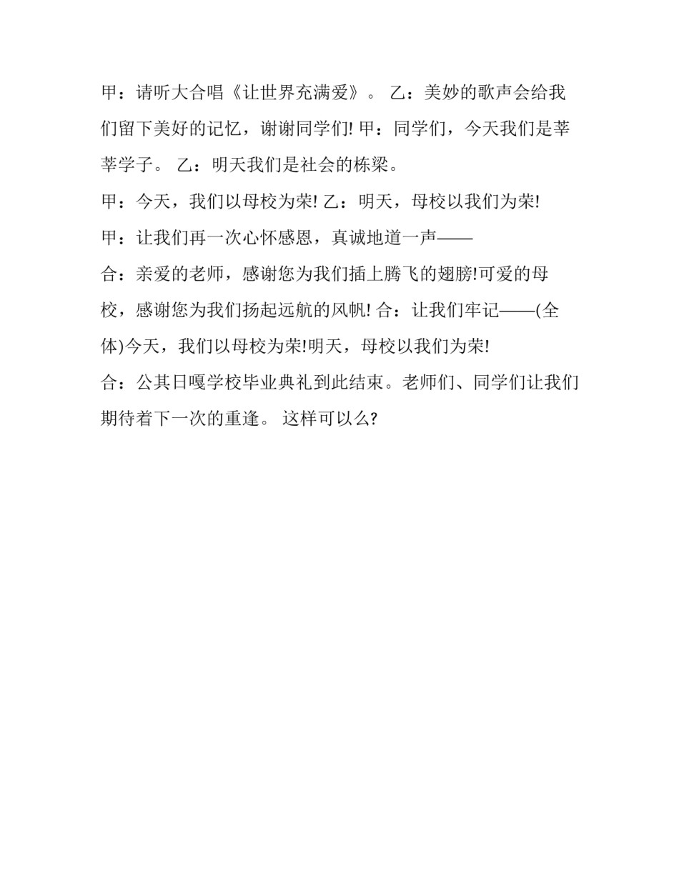 小学的毕业典礼主持词_第3页