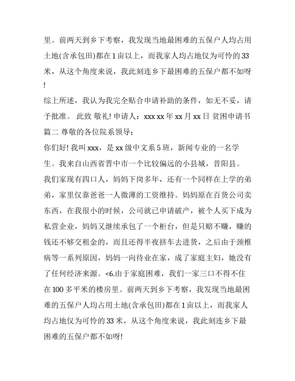 2023年贫困申请书(汇总10篇)_第2页