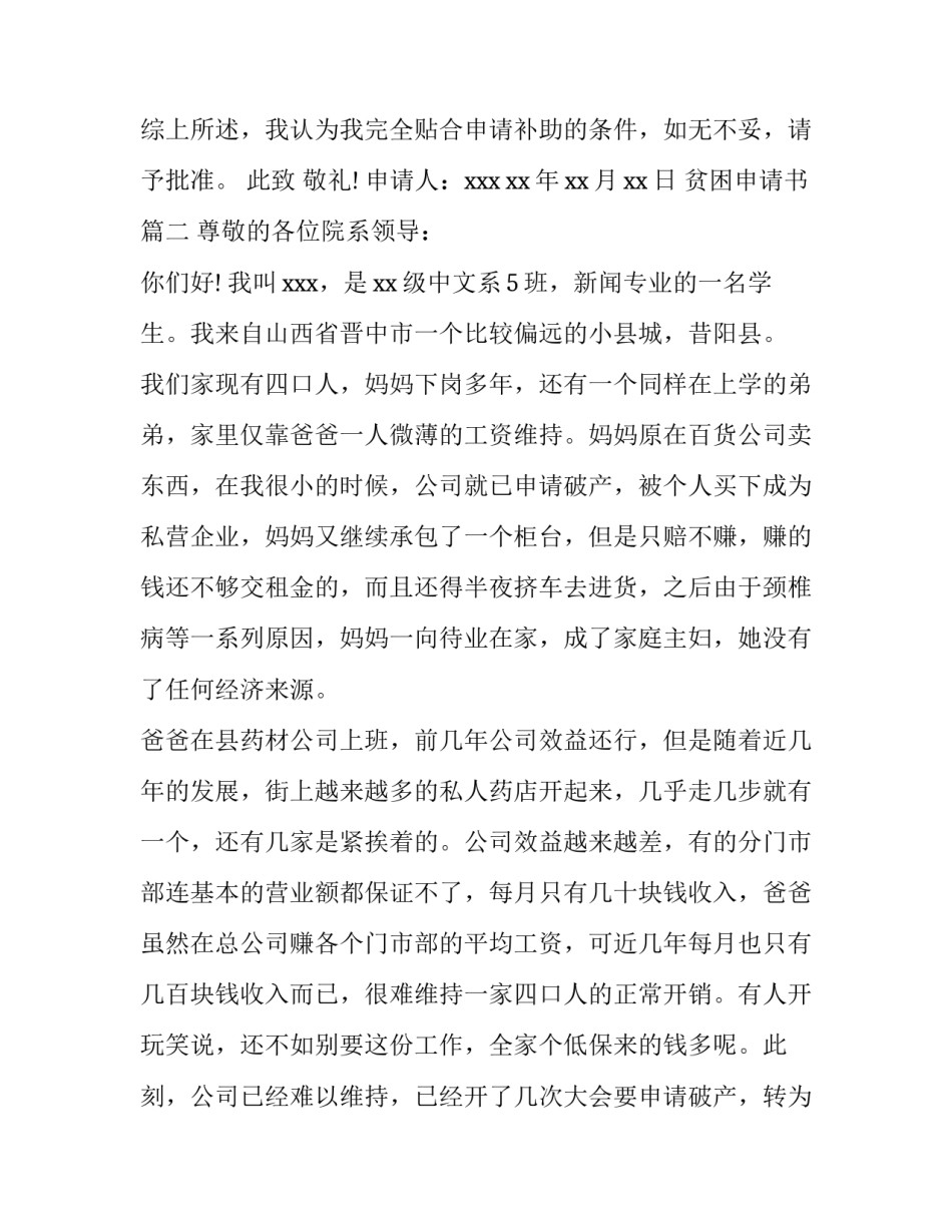 2023年贫困申请书(汇总10篇)_第3页